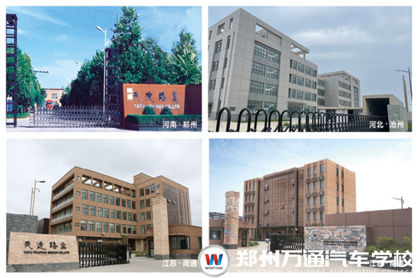 天途路業(yè)集團招聘簡章