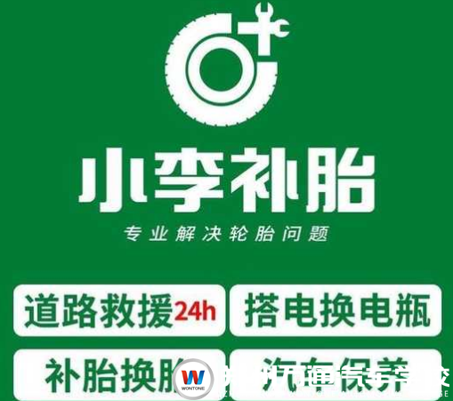 小李補(bǔ)胎招納賢士