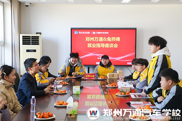 校企攜手話就業(yè) 精準賦能啟新程&mdash;&mdash;鄭州萬通與兔師傅聯(lián)合開展就業(yè)指導座談會