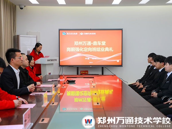 結(jié)課啦｜鄭州萬通×鼎車堂崗前強化班，不負時光，奔赴職場新征程！