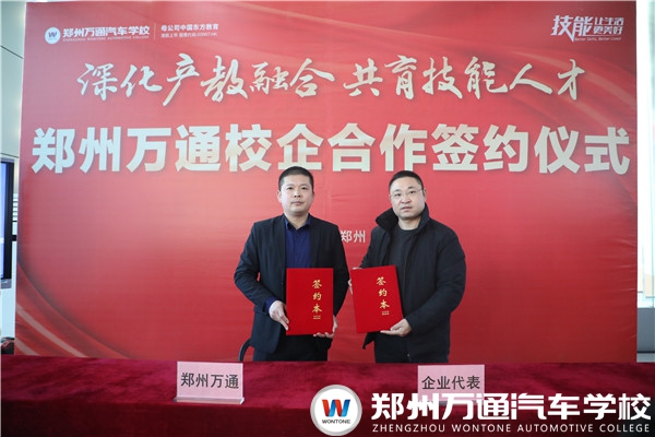 喜報(bào)!鄭州萬通校企合作再添新“伙伴”