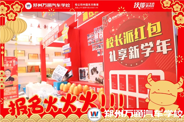 校長派紅包啦!鄭州萬通春節(jié)報名~不!打!烊!