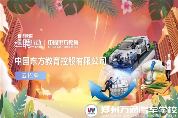 春華秋實(shí) 國(guó)聘行動(dòng)|中國(guó)東方教育與央視頻再度攜手，才聚東方，職等你來!