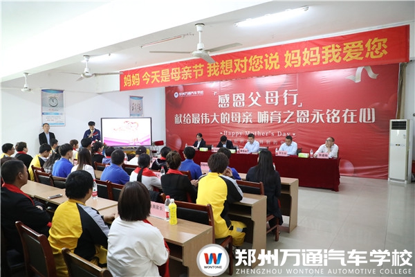 獻(xiàn)禮母親節(jié)|鄭州萬(wàn)通感恩父母行活動(dòng)隆重舉行
