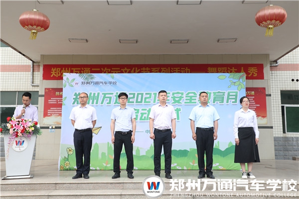 【五教六訓(xùn)】鄭州萬通安全教育月正式啟動(dòng)