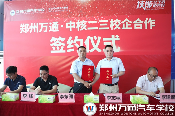 喜報!鄭州萬通校企合作再添“新伙伴”