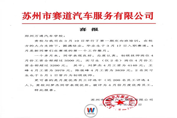 捷報!萬通學子表現(xiàn)優(yōu)異!受到就業(yè)單位高度認可!