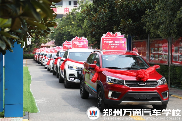 校企合作 | 鄭州萬(wàn)通·奇瑞集團(tuán)教學(xué)實(shí)訓(xùn)車(chē)輛接收儀式圓滿(mǎn)落幕!