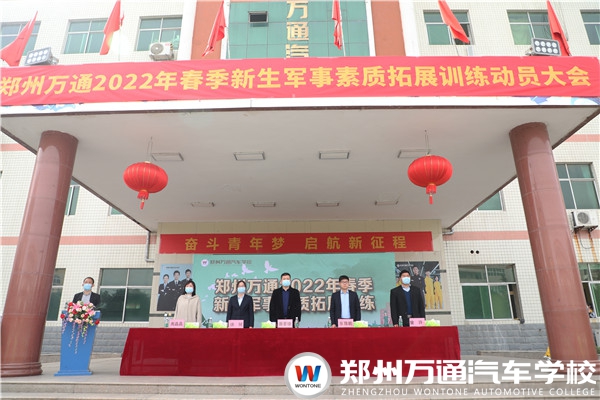 鄭州萬通2022春季新生軍事素質(zhì)拓展訓(xùn)練正式開始！