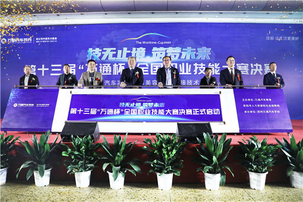 技無止境 筑夢未來 | 第十三屆“萬通杯”全國職業(yè)技能大賽鄭州賽區(qū)決賽開幕式隆重舉行