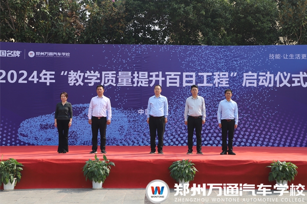 提升教學(xué) 賦能未來| 鄭州萬通“教學(xué)質(zhì)量提升百日工程”正式啟動(dòng)