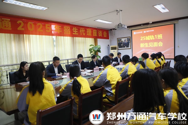 鄭州萬通城軌新生見面會圓滿舉行：以心迎新，共啟軌道新征程