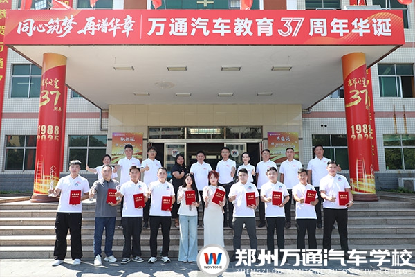同心筑夢(mèng)·再譜華章 | 鄭州萬通 37 周年校慶圓滿落幕