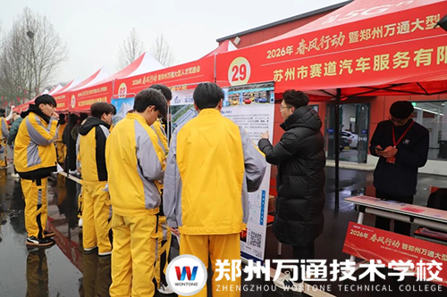 春風聚才融產教 職引萬通向未來 | 2026年&ldquo;春風行動&rdquo;暨鄭州萬通大型人才雙選會圓滿舉行！