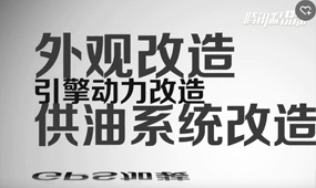 改裝創(chuàng)業(yè)之音響改裝篇