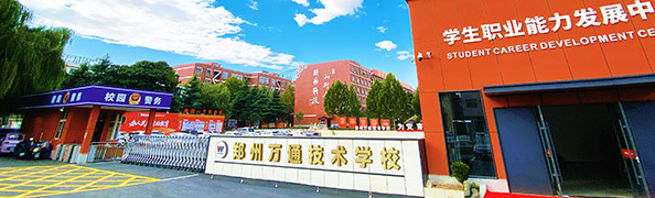 鄭州萬通汽車學校_校園環(huán)境