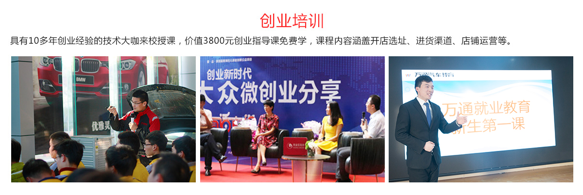 鄭州萬通汽車學(xué)校_汽車美容學(xué)校_35項(xiàng)維修快保